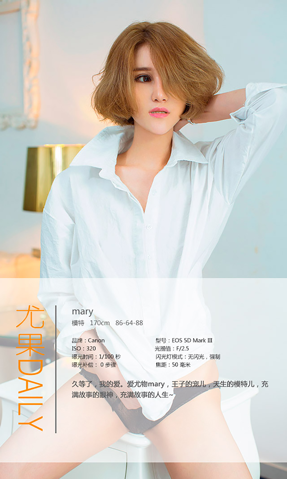 [Ugirls]爱尤物 No.083 Mary